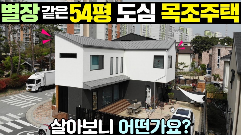 건축비,난방비,단열,장단점 관리비 등등 모든걸 다 자세히 물어봤습니다! 