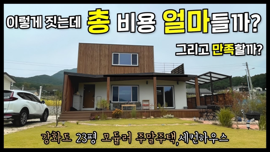 토지부터 토목.조경 세금까지 실질비용 물어봤습니다.