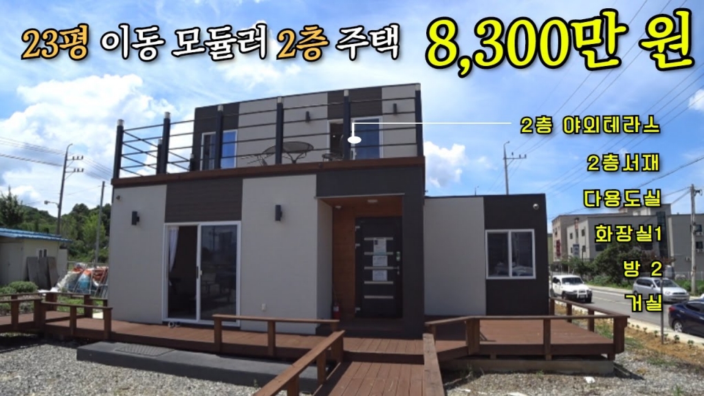 '전세' 아니고 '판매가격'이 8,300만원 입니다!